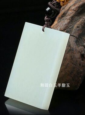 新疆和田色羊脂玉籽料吊