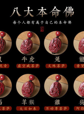 天然朱砂吊坠十二生肖守