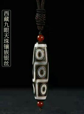 西藏天然镶嵌银丝九眼天