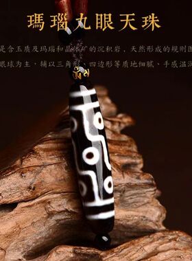 天然西藏九眼天珠吊坠真