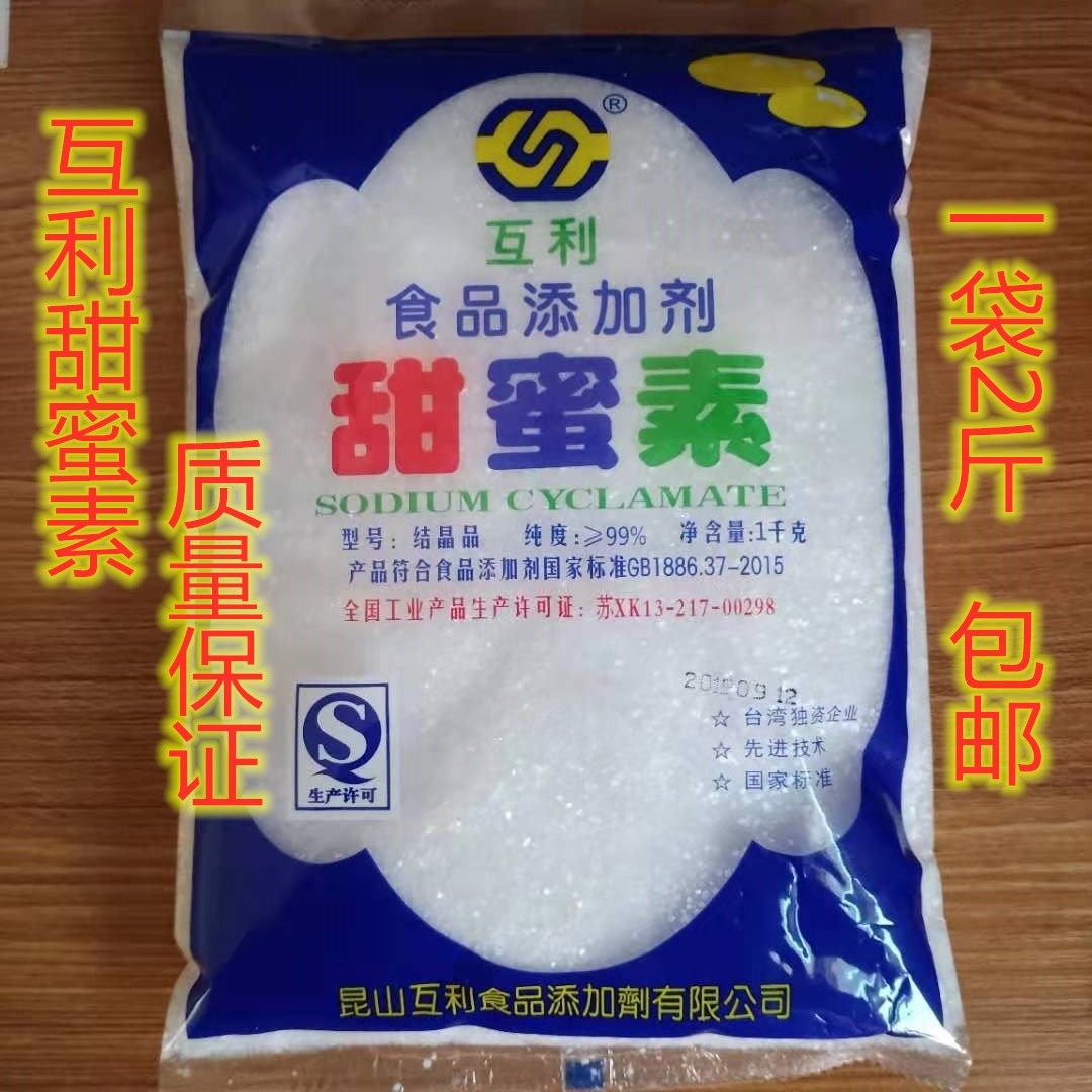 互利甜蜜素 食用饮料 糕点 面包 复合甜味剂 50倍蔗糖甜度 包邮 - 图1