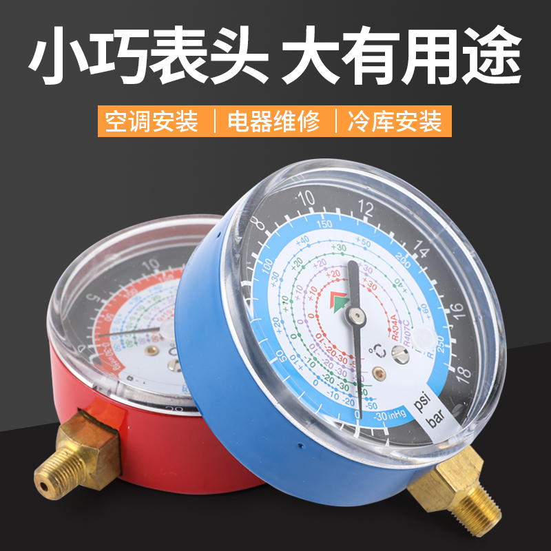 鸿森R22R134aR410加氟表头Y70Y80冷媒表汽车空调压力表头制冷工具 - 图1