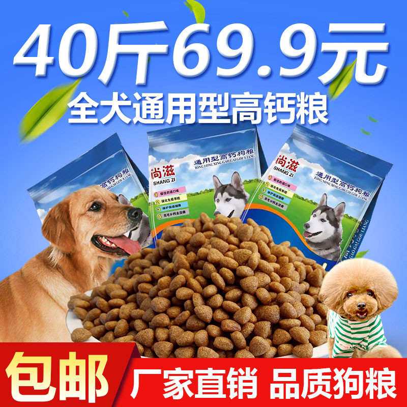 狗粮小型成金拉布拉多毛迪犬泰犬萨摩耶中型大型幼20kg40斤通用型优惠券