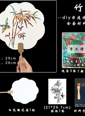 非遗烧箔团扇手工画材料包diy填充涂色活动暖场文创意扇子定制