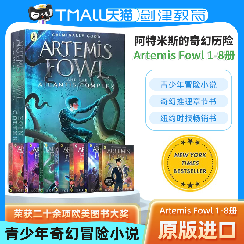 【顺丰包邮】Artemis Fowl 阿特米斯的奇幻历险1-8册 英文原版 儿童神秘科幻小说故事读物 青少年奇幻冒险 Eoin Colfer 英文版进口 - 图3