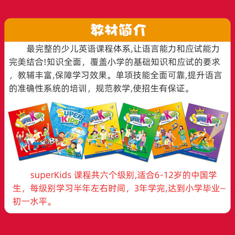 【顺丰包邮】新版Super Kids培生朗文英语小学教材原版进口superkids点读版1 2 3 4 5 6级别少儿新灵通培训资料教育图书课外英语书