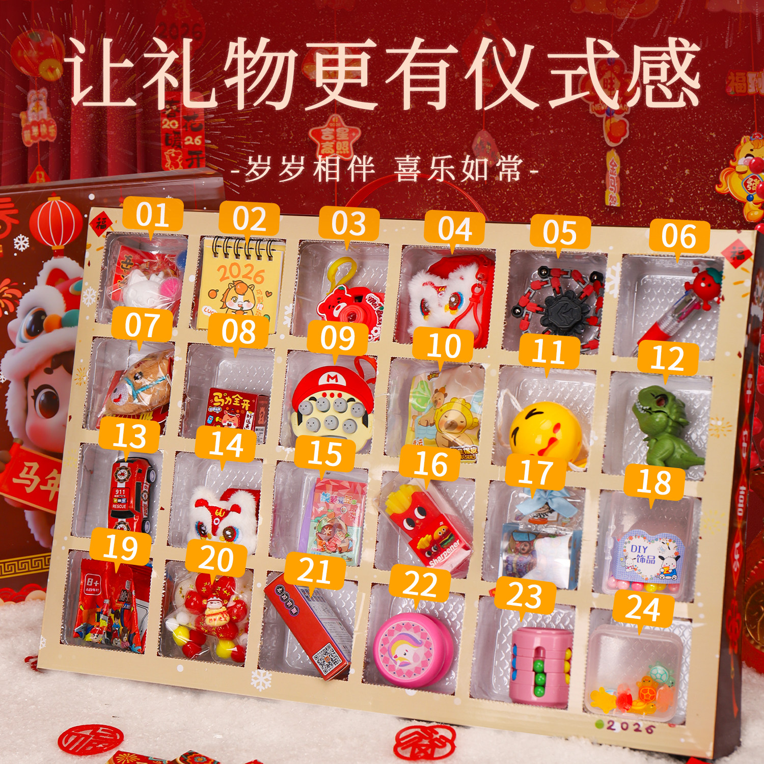 2026新年礼物儿童奖品伴手礼马年女孩礼品过年小学生盲盒朋友礼盒