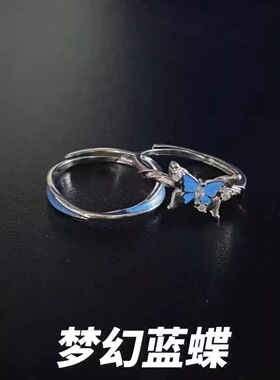 小众高级感梦幻蓝蝶夜光蝴蝶情侣对戒轻奢百搭发光氛围感男女戒指