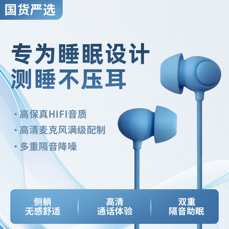 跨境爆款有线睡眠运动耳机3.5mm侧睡不压耳舒适降噪耳机,淘宝优惠券,粉丝福利购,淘宝优惠卷