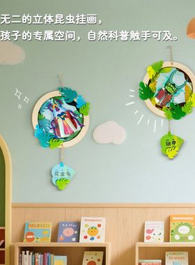 幼儿园环创装饰儿童手工墙壁立体挂件班级墙昆虫挂画diy材料包