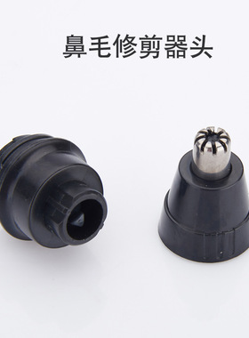 多功能电动剃须刀可换头鼻毛修剪器配件鼻毛电动剪充电式直销