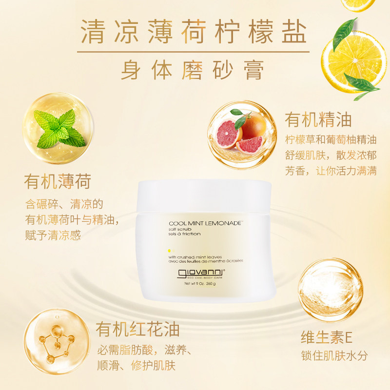 giovanni巧克力柠檬盐身体男女鸡皮 Giovanni海外身体磨砂