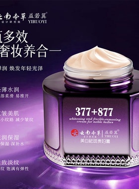 云南本草美白祛斑紧致贵妇膏