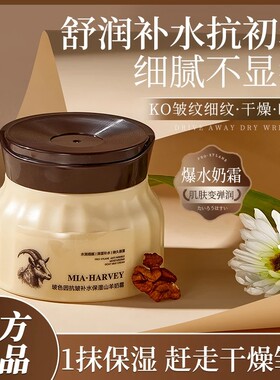 MIA·HARVEY哈维蜜娅玻色因补水保湿山羊奶霜改善干燥润肤爆奶霜