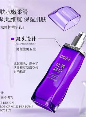 欧束菲美白抗皱保湿紧致精华乳