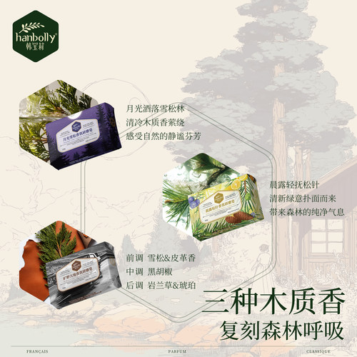 韩宝莉木质香调香水皂润肤香皂持久留香沐浴皂洗脸洗澡伴手礼香氛 - 图0