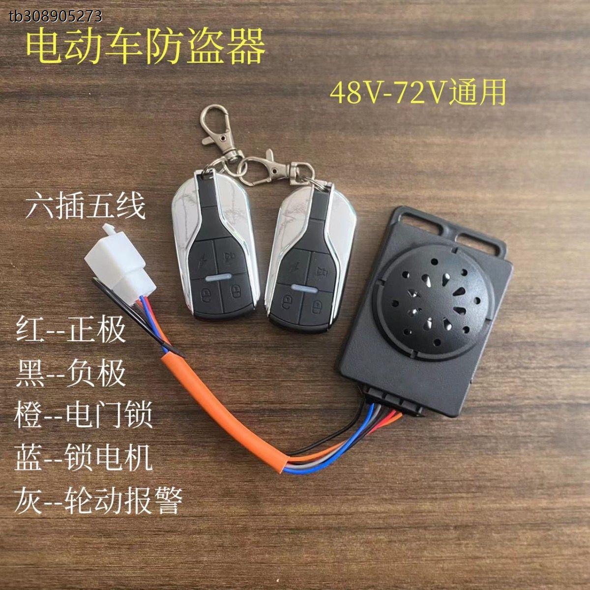 电动车防盗报警器双遥控带电机锁48V60V72V通用电瓶车带一键启动 - 图0