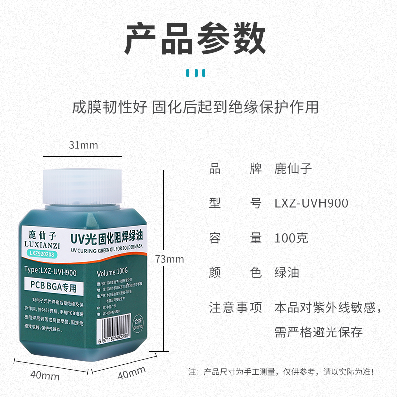 鹿仙子绿油pcb电路板绝缘保护漆uv光固化阻焊主板维修助焊剂蓝油