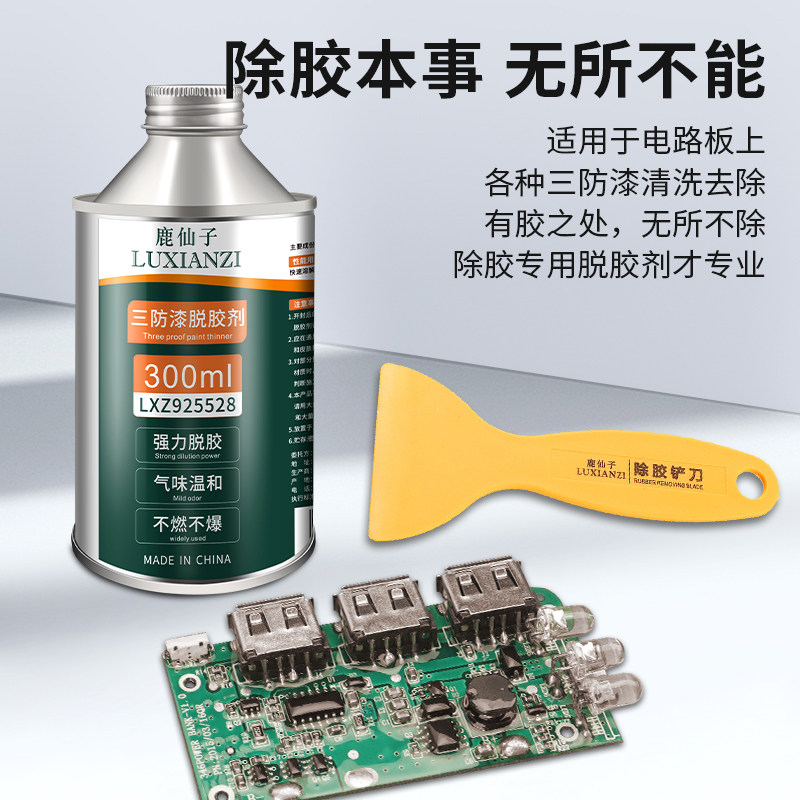 鹿仙子三防漆去除剂脱漆剂强力溶解解胶剂清洗剂绝缘电路板除胶剂,淘宝优惠券,粉丝福利购,淘宝优惠卷