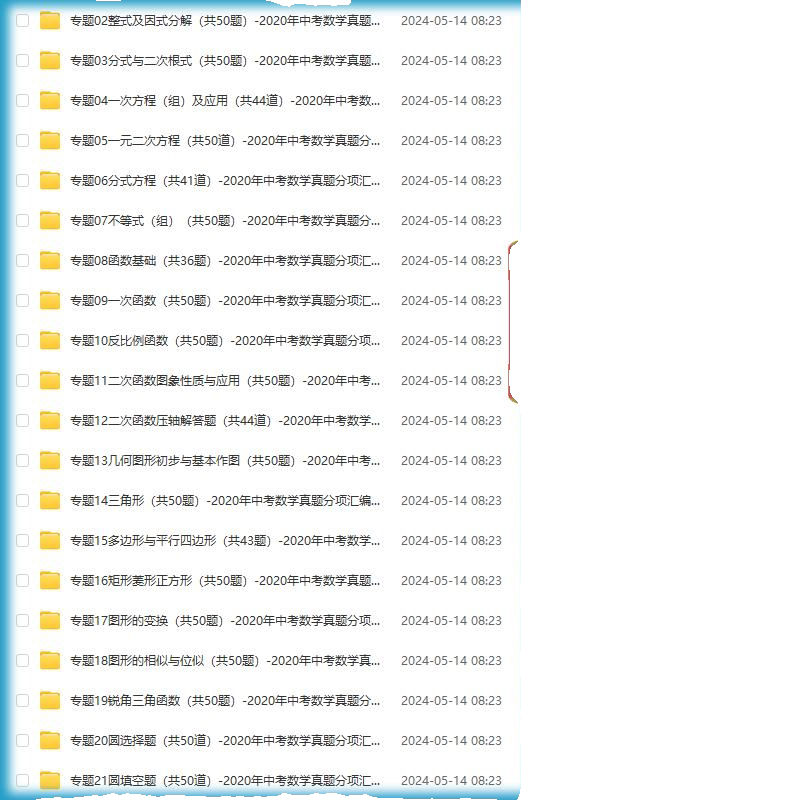 2023年各省市区中考数学试卷专题复习资料书真题卷word电子版