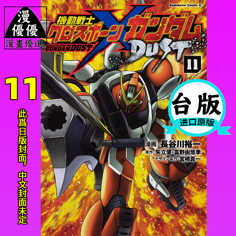 钢弹漫画 新人首单立减十元 21年9月 淘宝海外 钢弹漫画 新人首单立减十元 21年9月 淘宝海外