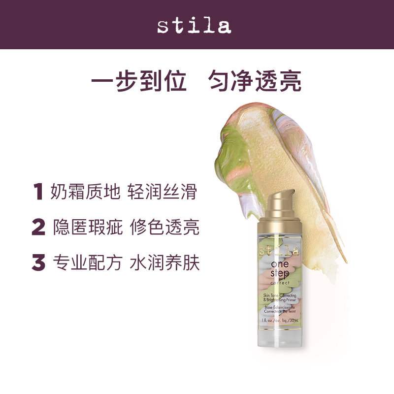 stila鸟屎隔离一步到位三色遮瑕隔离乳 水润妆前修饰提亮肤色30ml - 图2