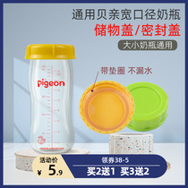 Apply Beloved bottle lid Seal lid storage bottle lid gasket Breastmilk Refrigerated Freshness Seal Dust wide mouth diameter