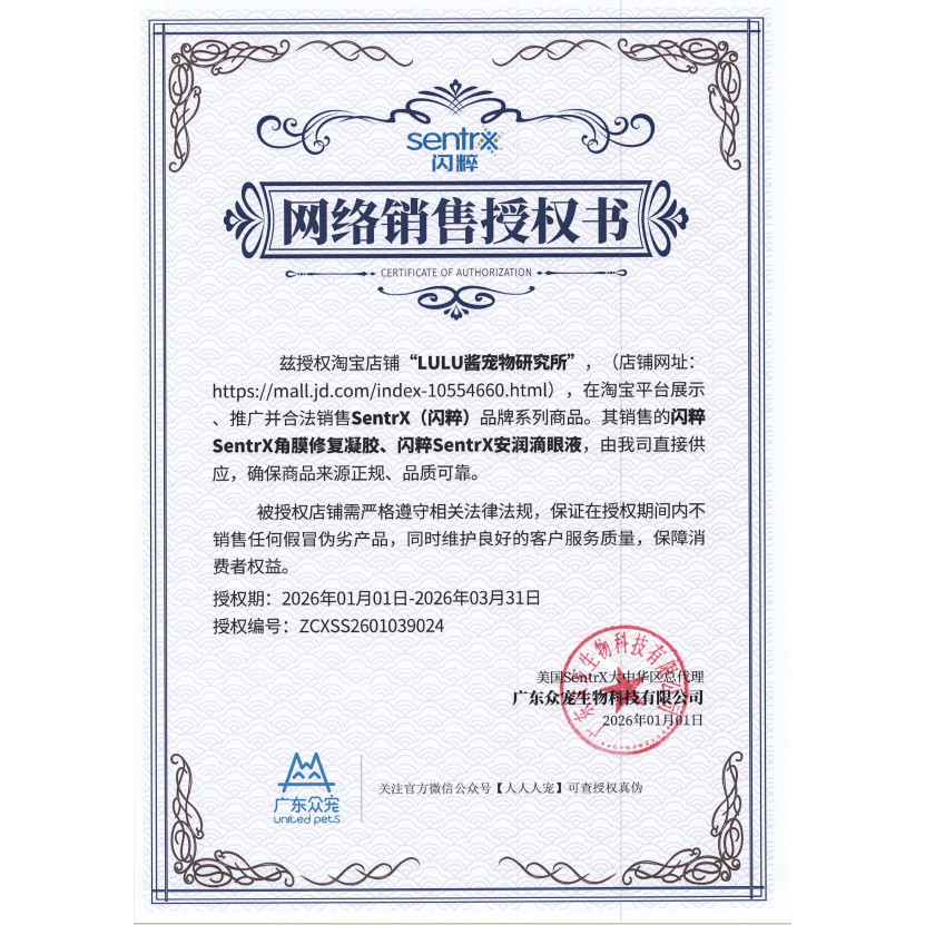 美国闪粹SentrX角膜腐骨修复凝胶眼药水宠物狗猫角膜炎干溃眼疡症,淘宝优惠券,粉丝福利购,淘宝优惠卷