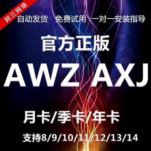 爱伪装AWZ一键备份新机苹果AXJ爱新机激活授权码ALS爱立思IGG年卡