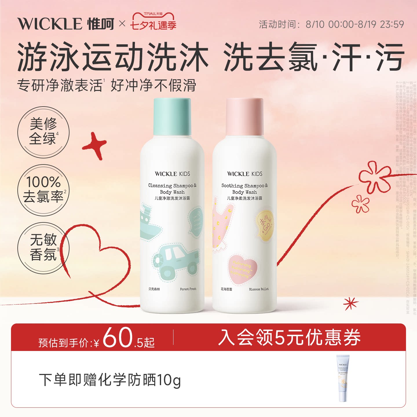 wickle去氯洗发沐浴露游泳专用去氯沐浴露洗发水二合一男女童洗护