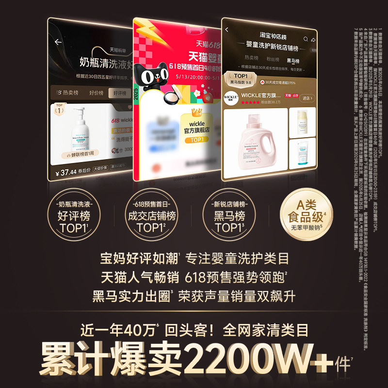 wickle婴儿专用奶瓶清洁剂宝宝果蔬清洗剂清洗液玩具清洗