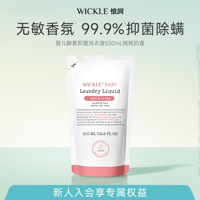 【顺手买一件】wickle白桃味宝宝洗衣液抑菌洗衣液补充装500ml