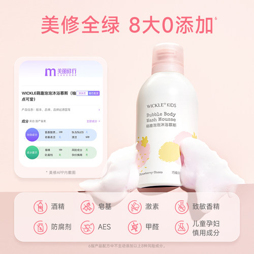 wickle儿童沐浴露洗发水小奶泡婴儿宝宝洗发沐浴露泡泡浴奶泡慕斯 - 图3