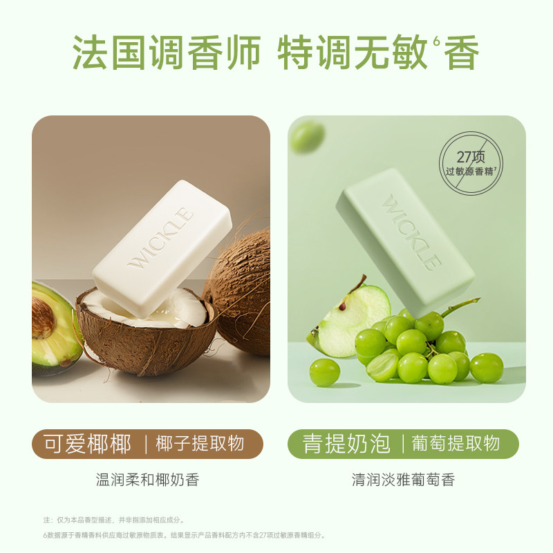 安享好物 安享B级肥皂-wickle椰油精华洗衣皂