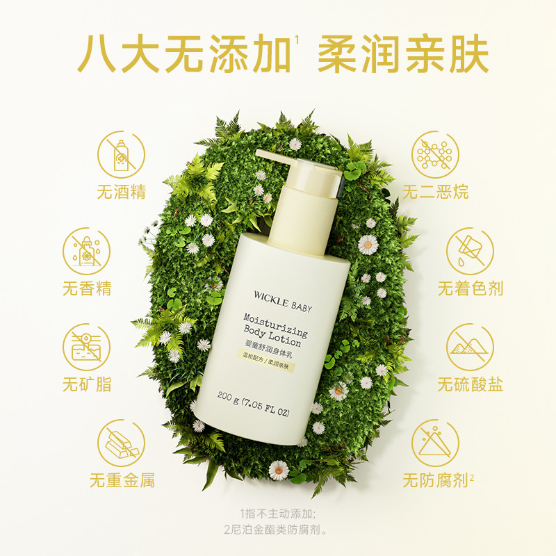 【天猫U先】wickle儿童身体乳保湿新生婴儿宝宝润肤乳全身4支装