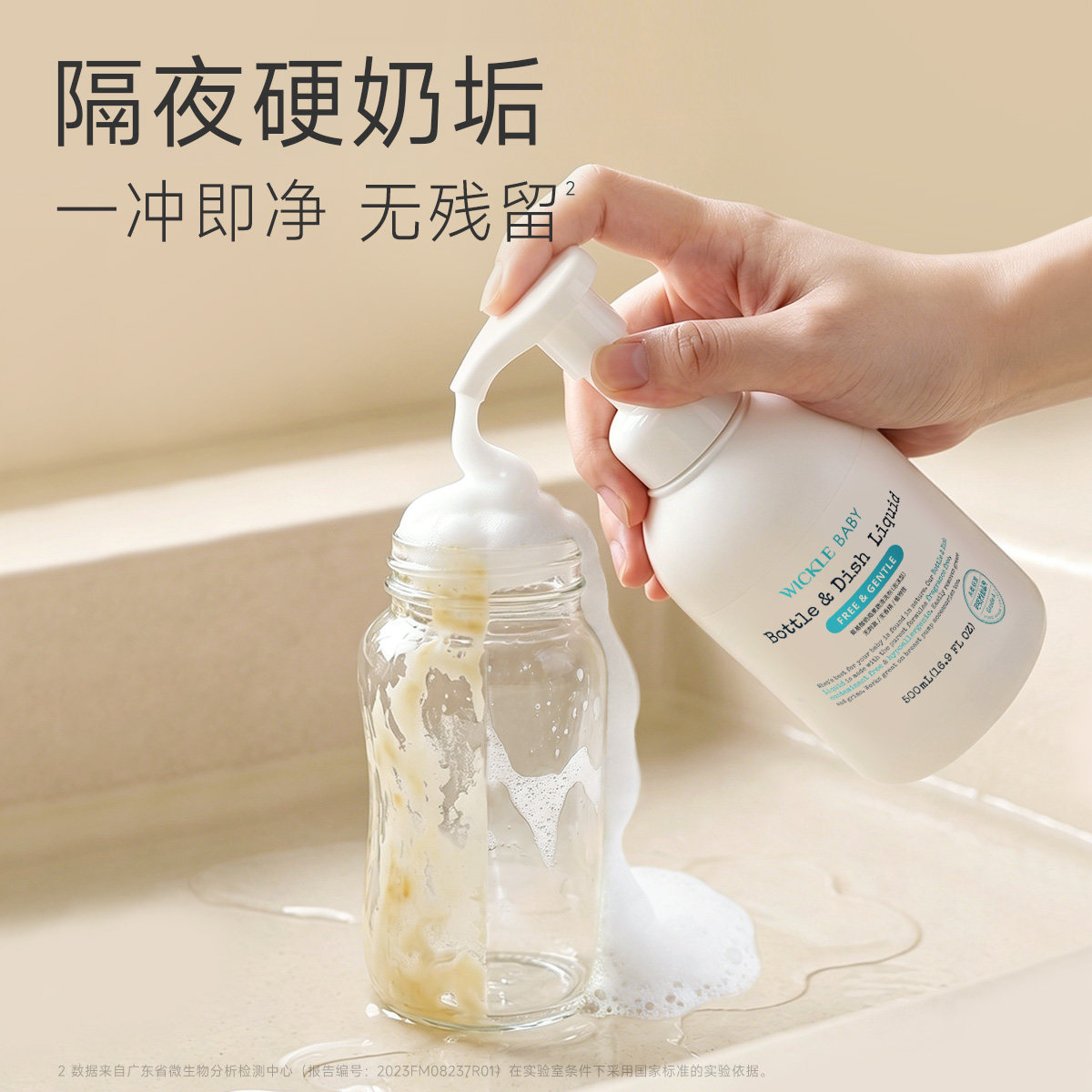 wickle婴儿专用奶瓶清洁剂宝宝果蔬清洗剂清洗液玩具清洗