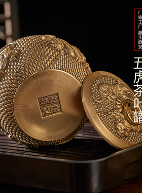 黄铜中式茶叶罐五虎铜罐储物铜器礼品铜制百福摆件