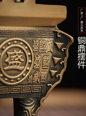 铜鼎摆件鼎鼎盛千秋香炉宝鼎家用家居办公室纯铜盛鼎铜鼎
