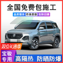 Baojun 560730310 W 530510360 Car Cling Film Full Car Film Sun Thermal Insulation Windows Glass Film