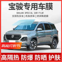 Baojun 560730310 W 530510360 Car Cling Film Full Car Film Sun Thermal Insulation Windows Glass Film