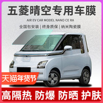 Five Rhombus Air Ev Sunny Air Car Cling Film Full Car Glass Insulation Film Front Gear Explosion Protection Sunscreen Windows Privacy Film