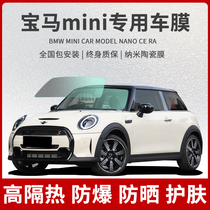 Suitable for BMW mini cling film Automotive thermal insulation film front gear glass anti-explosion film sun privacy film full car film