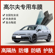 Suitable for Volkswagen Golf Car Cling Film Full Car Glass Insulation Film Front Gear Explosion Protection Sunscreen Windows Sun Film