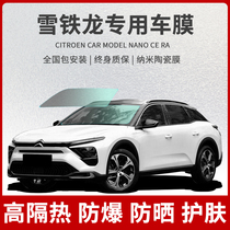 Snow Iron Dragon C6 Day Comfort C5C4C3LC3XR Versailles C5X Car Cling Film Glass Thermal Insulation Anti-Explosion Film Full Car Film