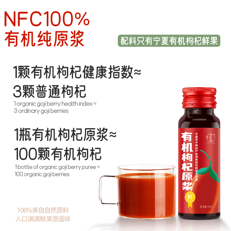  裕杞福枸杞原浆/枸杞制品
