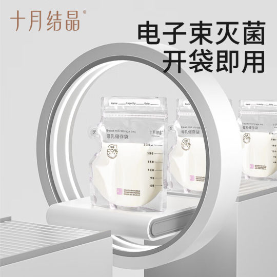 十月结晶感温储奶袋母乳保鲜袋小容量储存专用一次性存奶袋120ml