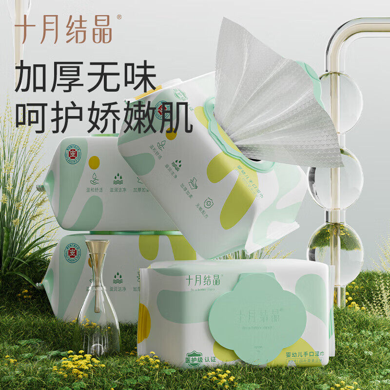 十月结晶四叶草婴儿湿巾纸手口专用便携加厚大包装新生宝宝湿纸巾,淘宝优惠券,粉丝福利购,淘宝优惠卷