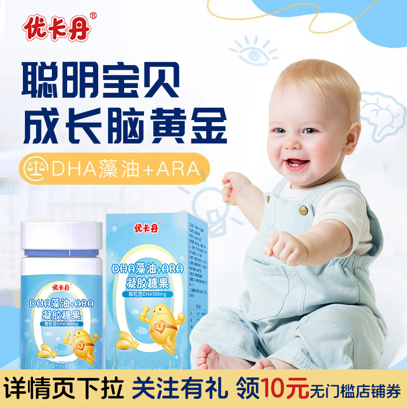 优卡丹dha ara双重藻油凝胶糖果 优卡丹保健食品DHA/EPA/DPA亚麻酸