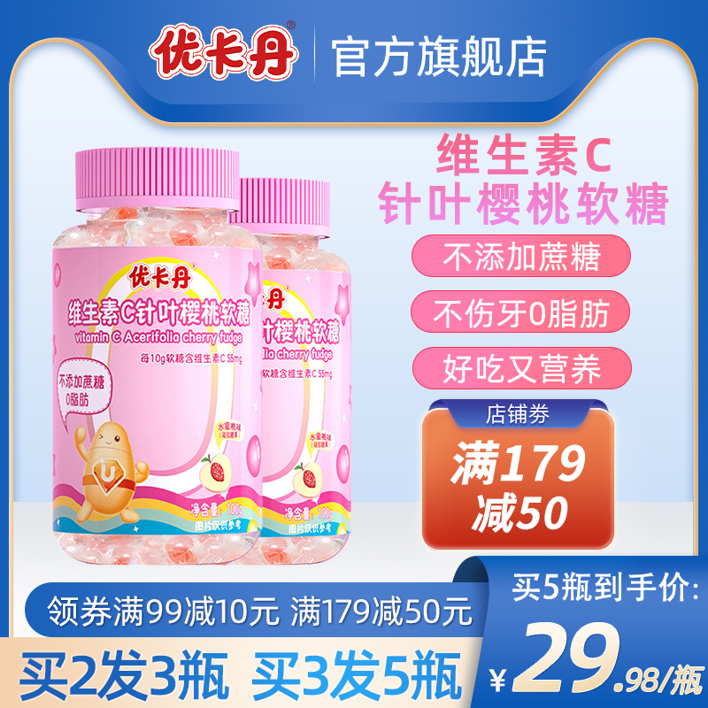 优卡丹天然维生素c软糖vc片儿童成人复合营养补充正品官网旗舰店