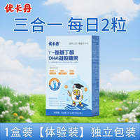 优卡丹γ-氨基丁酸DHADHA凝胶糖果30粒*2盒